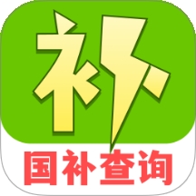 消费补贴国补查询
