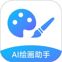 AI绘画助手