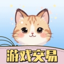 游趣游戏交易喵
