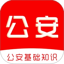 公安基础知识刷题库