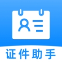 证件云管家