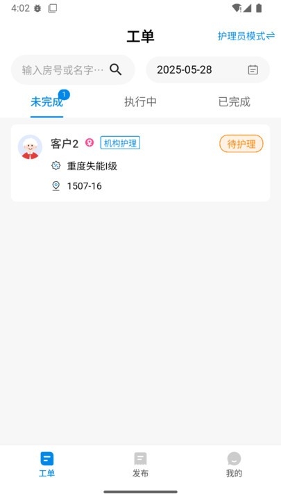 颐护通