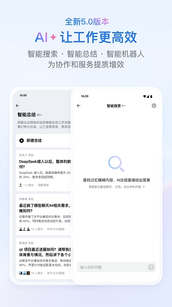企业微信
