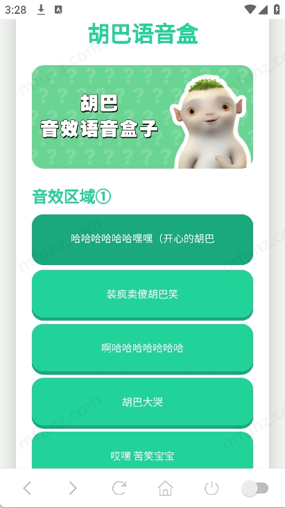 胡巴语音盒子