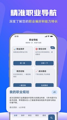 职路app职业发展