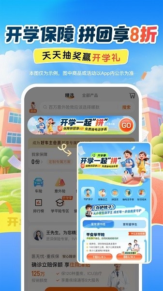 平安好车主