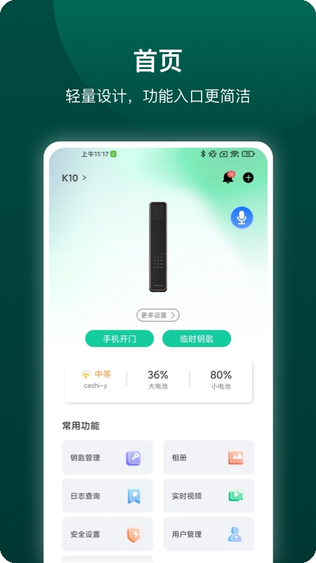 德施曼智能（小嘀管家）