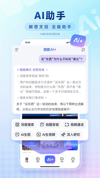手机百度app