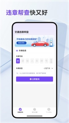 交通违章查询帮