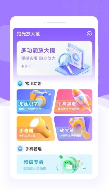 拾光放大镜