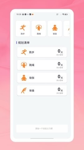 天天打卡跳绳
