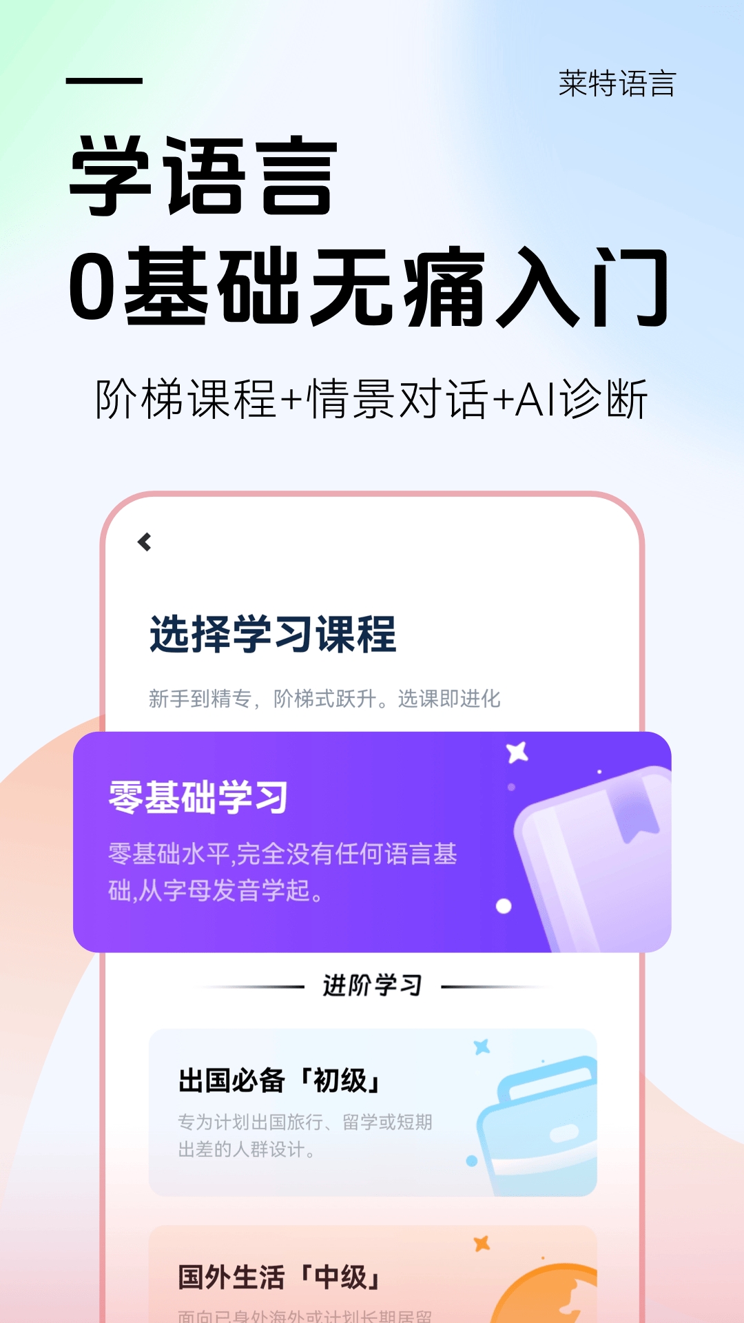 莱特日语背单词