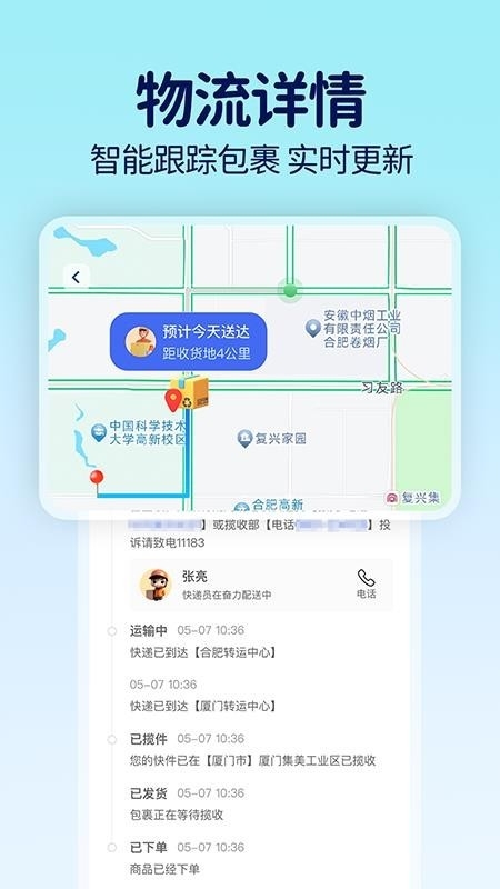 快递寄取查询