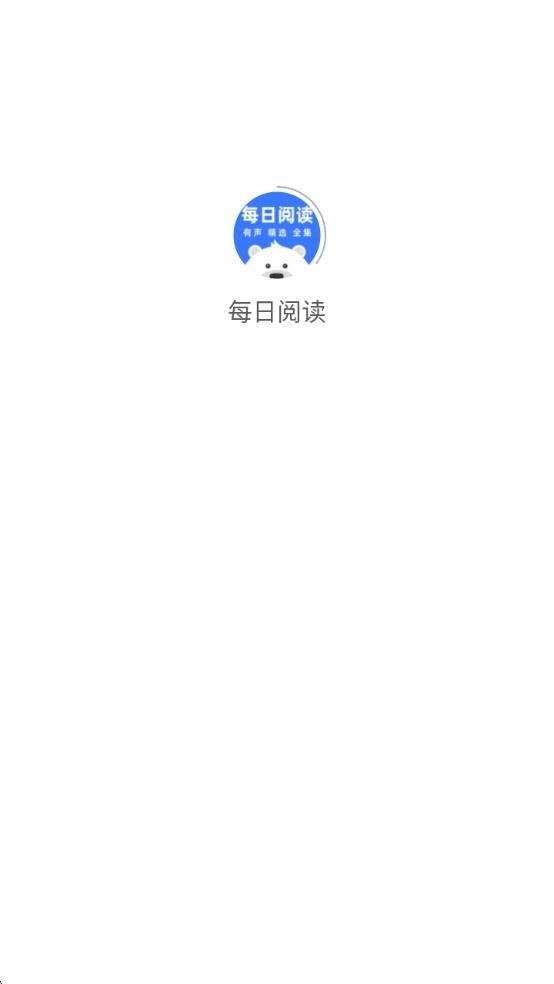 每日阅读