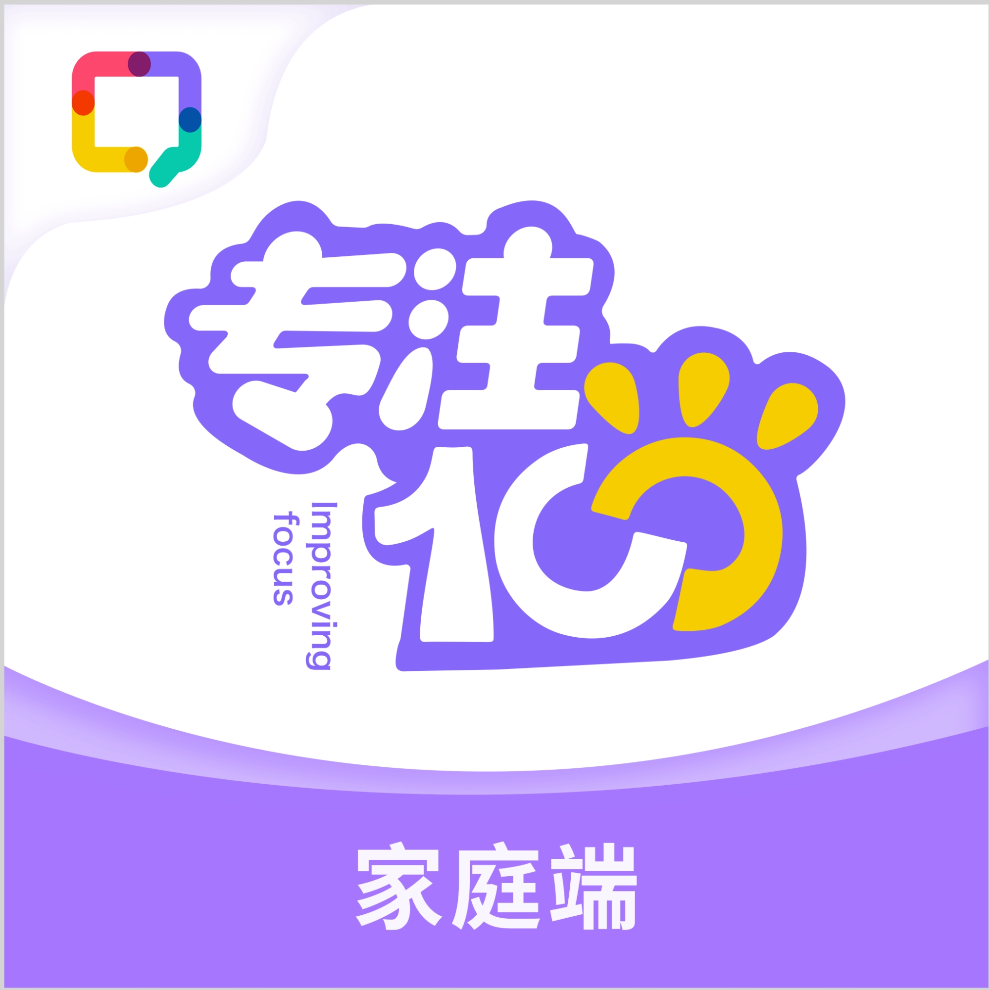 专注100