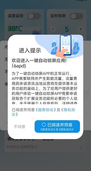 一键自动锁屏