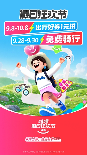 哈啰app