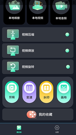 媒体播放器