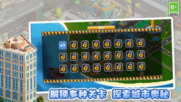 城市小小建造家