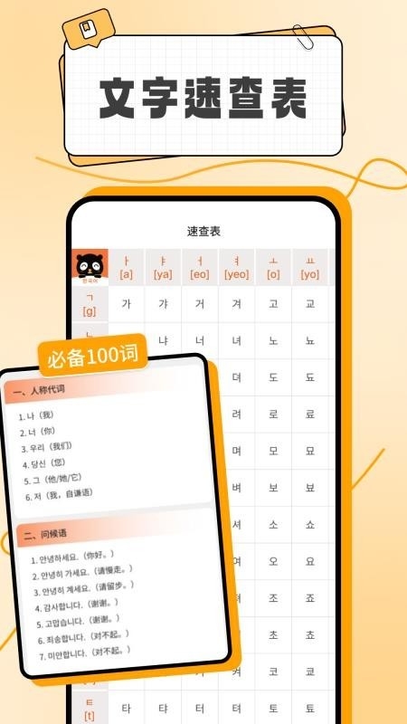 韩语入门学习助手