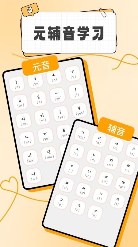 韩语入门学习助手