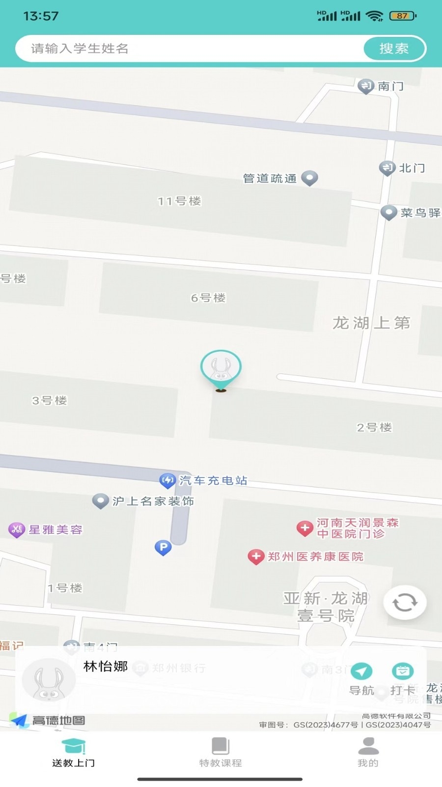 特教送教上门