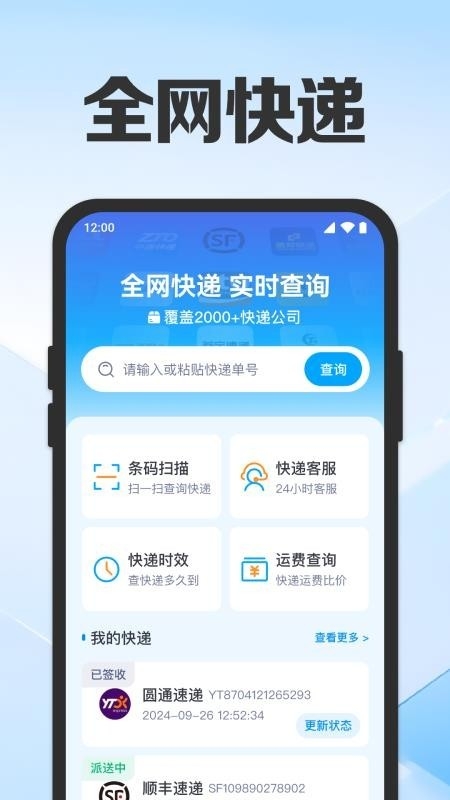 快递实时查