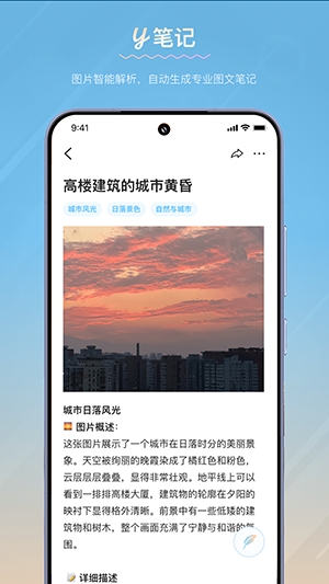 y笔记