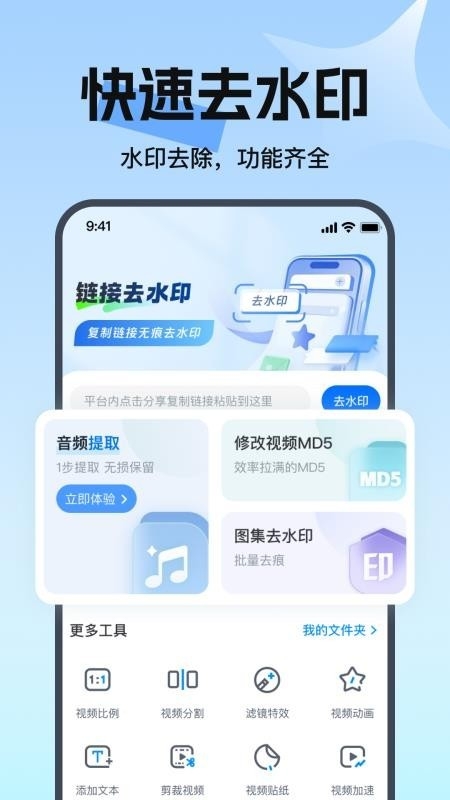 去水印免费无损