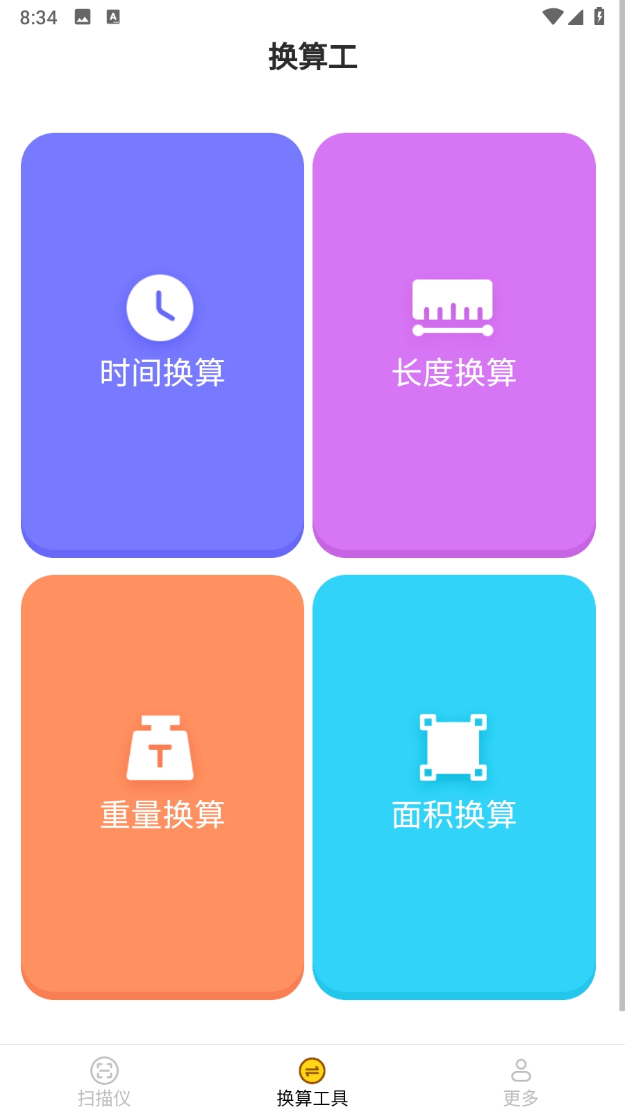闪电扫描王