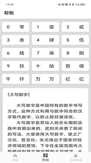 大写转换工具