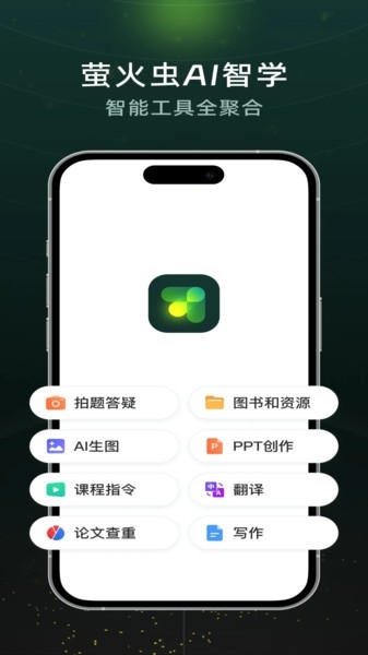 超星萤火虫