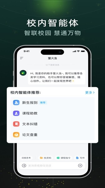 超星萤火虫
