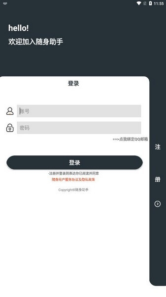 随身助手