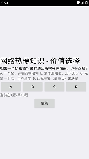 网络梗考试