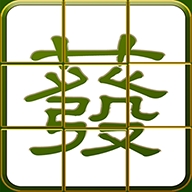 麻将俄罗斯