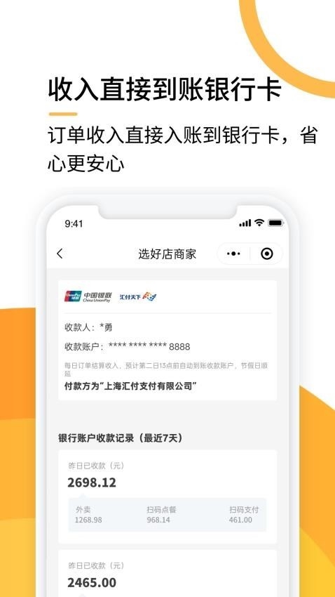 选好店商家版