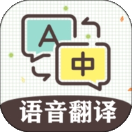 英语翻译软件王