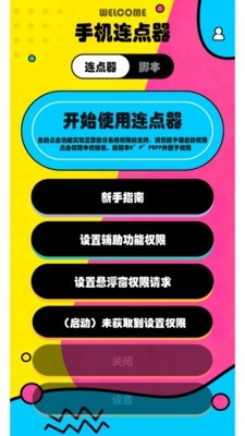 新闪指连点器Pro