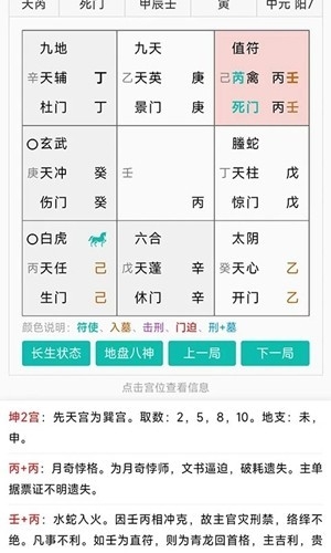 热卜八字排盘