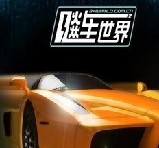 飚车世界