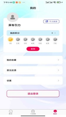 屏有引力