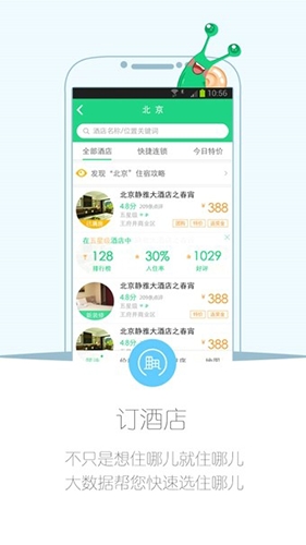 住哪儿