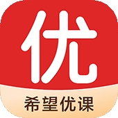 希望优课app手机版