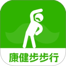康健步步行