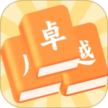 卓越成语