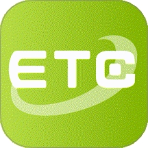 etc高速畅行