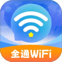 全通WiFi