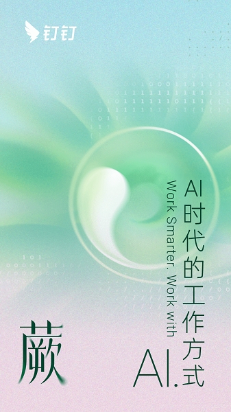 钉钉考勤打卡