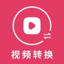 视频格式转换大师